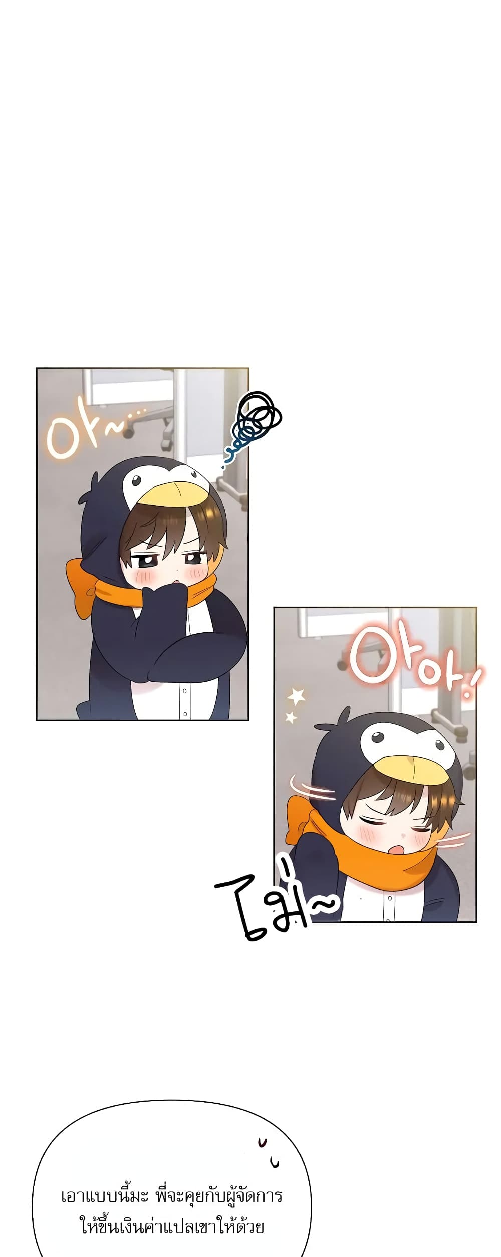 Brother, Am I Cute? page 13