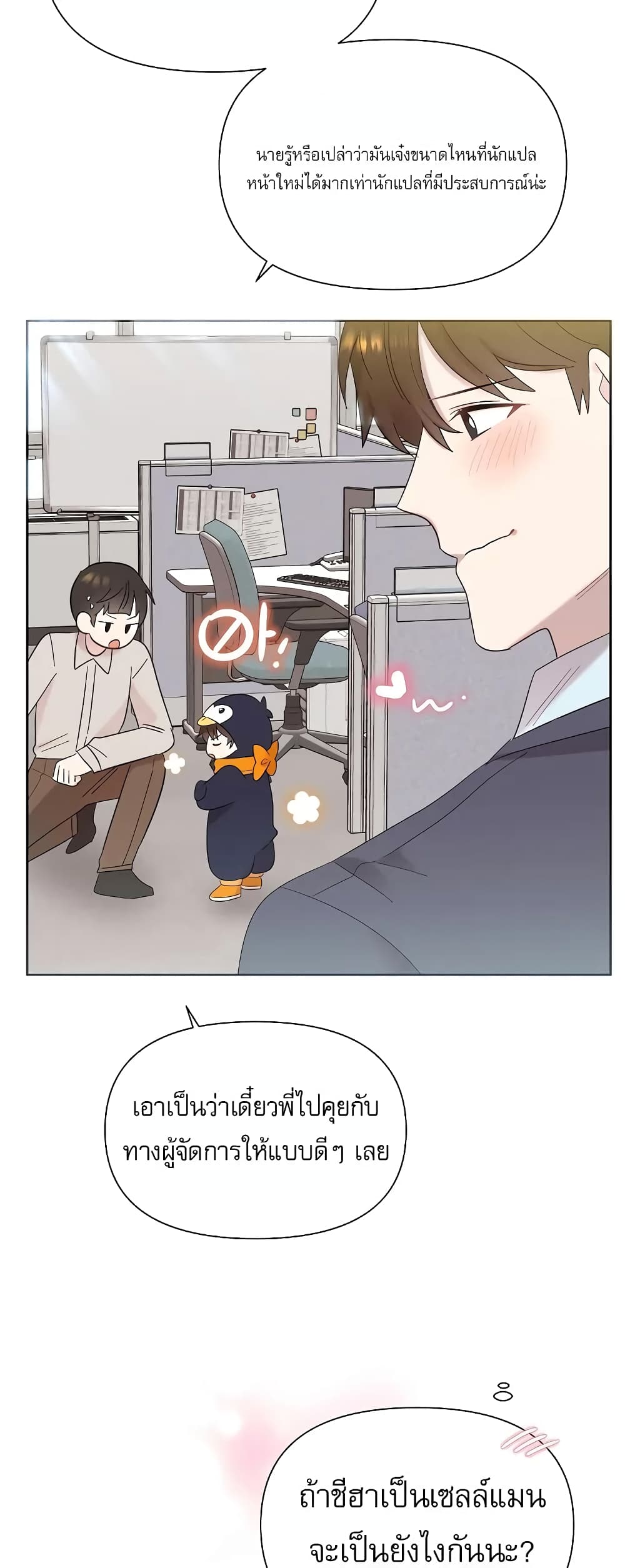 Brother, Am I Cute? page 14