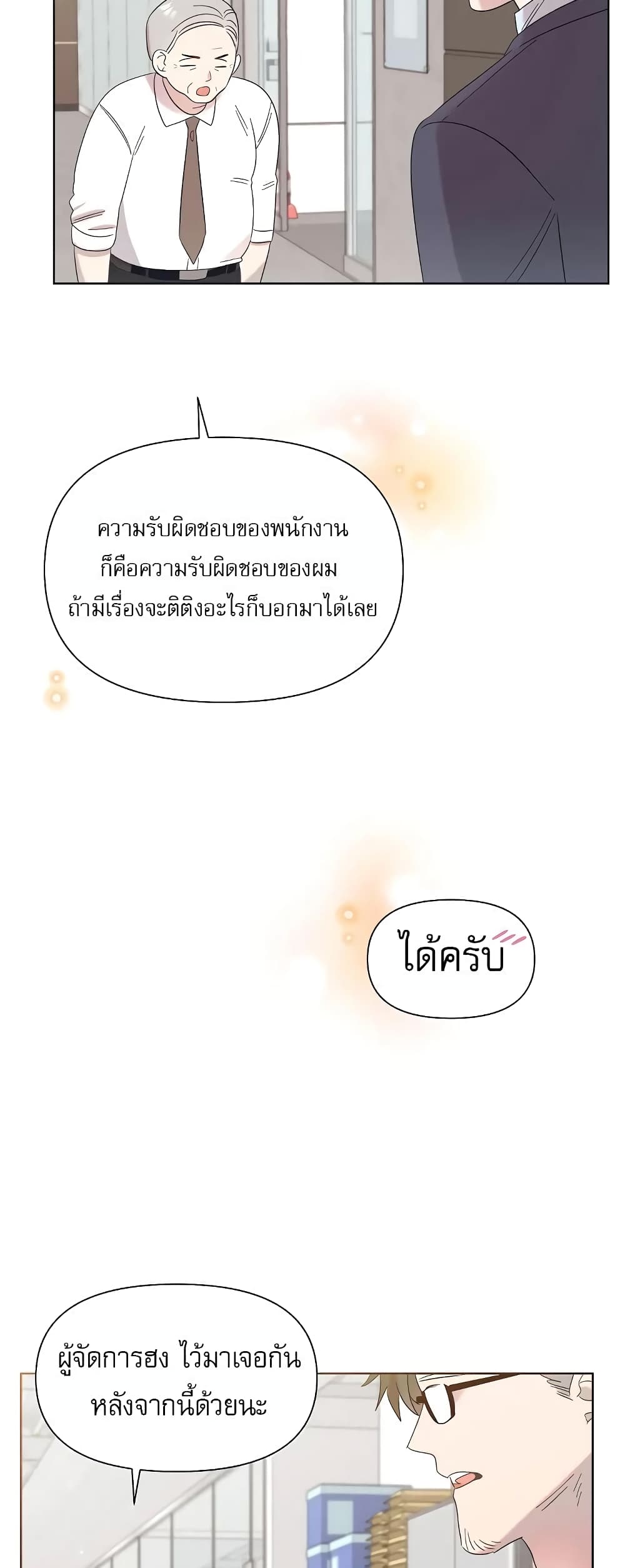 Brother, Am I Cute? page 19