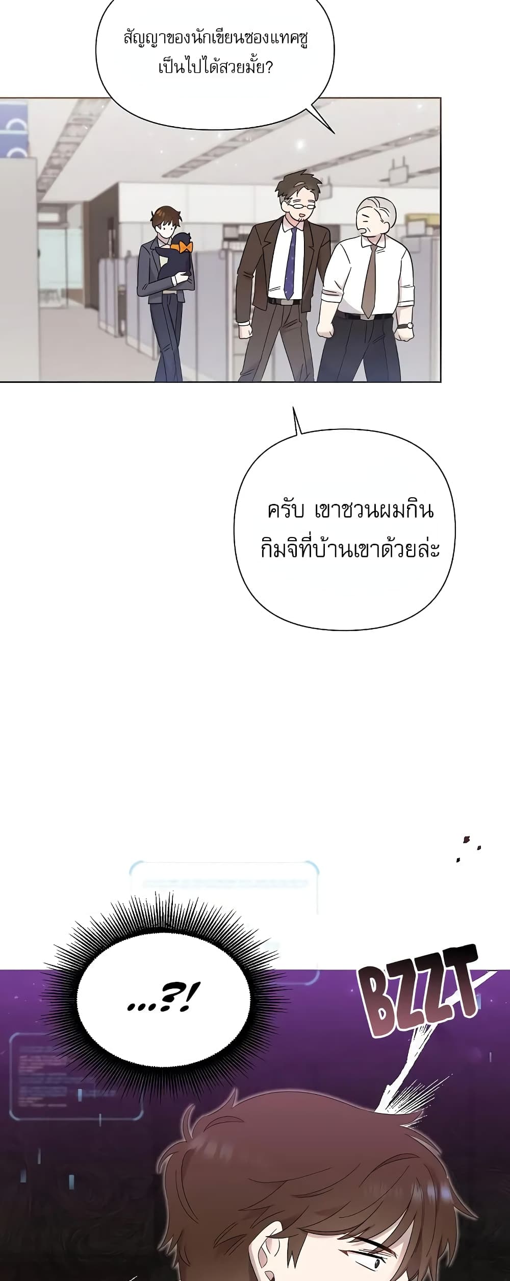 Brother, Am I Cute? page 22