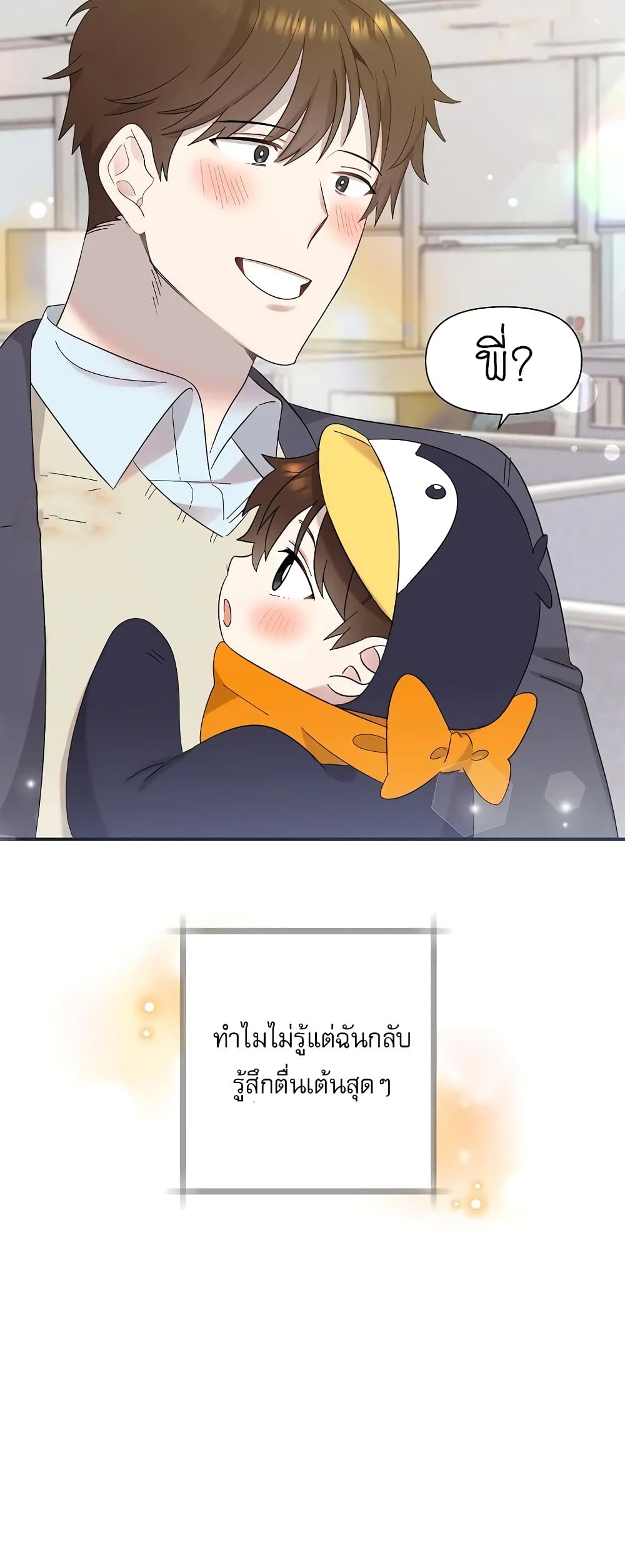 Brother, Am I Cute? page 31