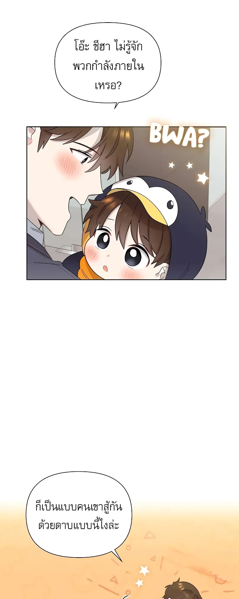 Brother, Am I Cute? page 32