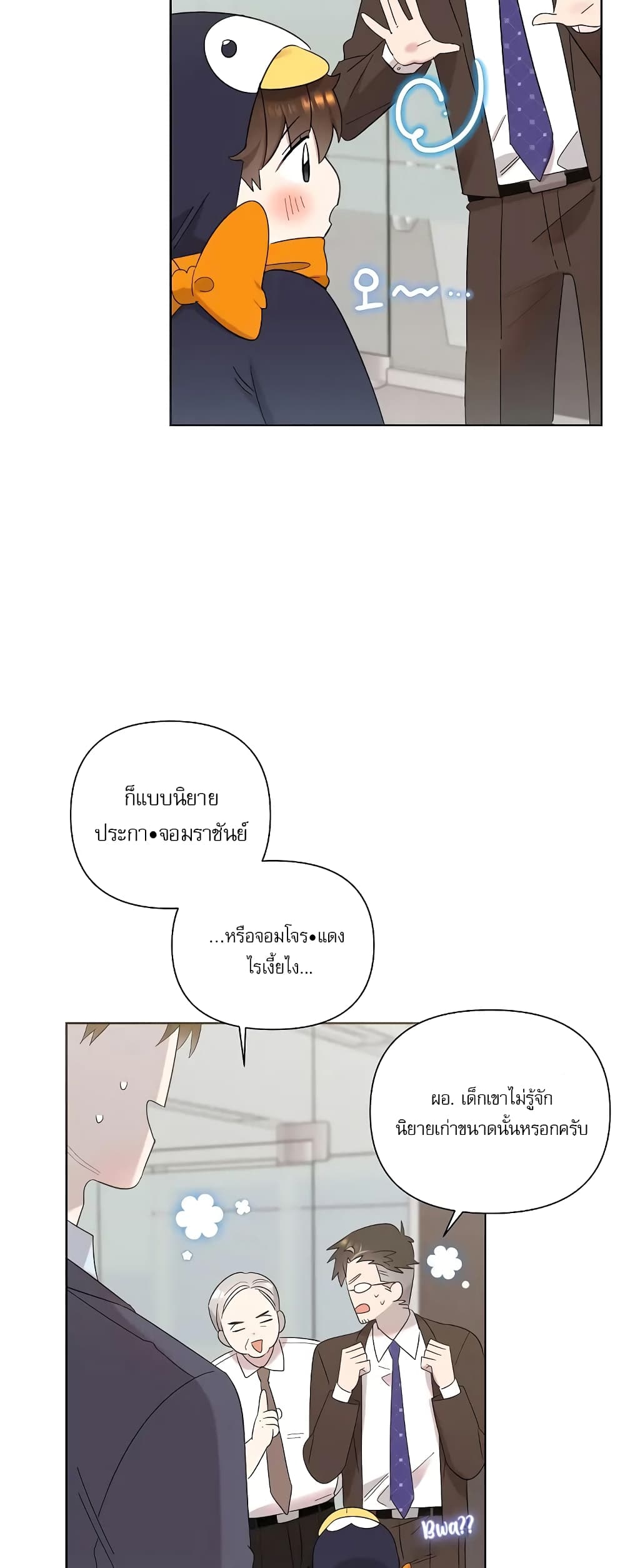 Brother, Am I Cute? page 34