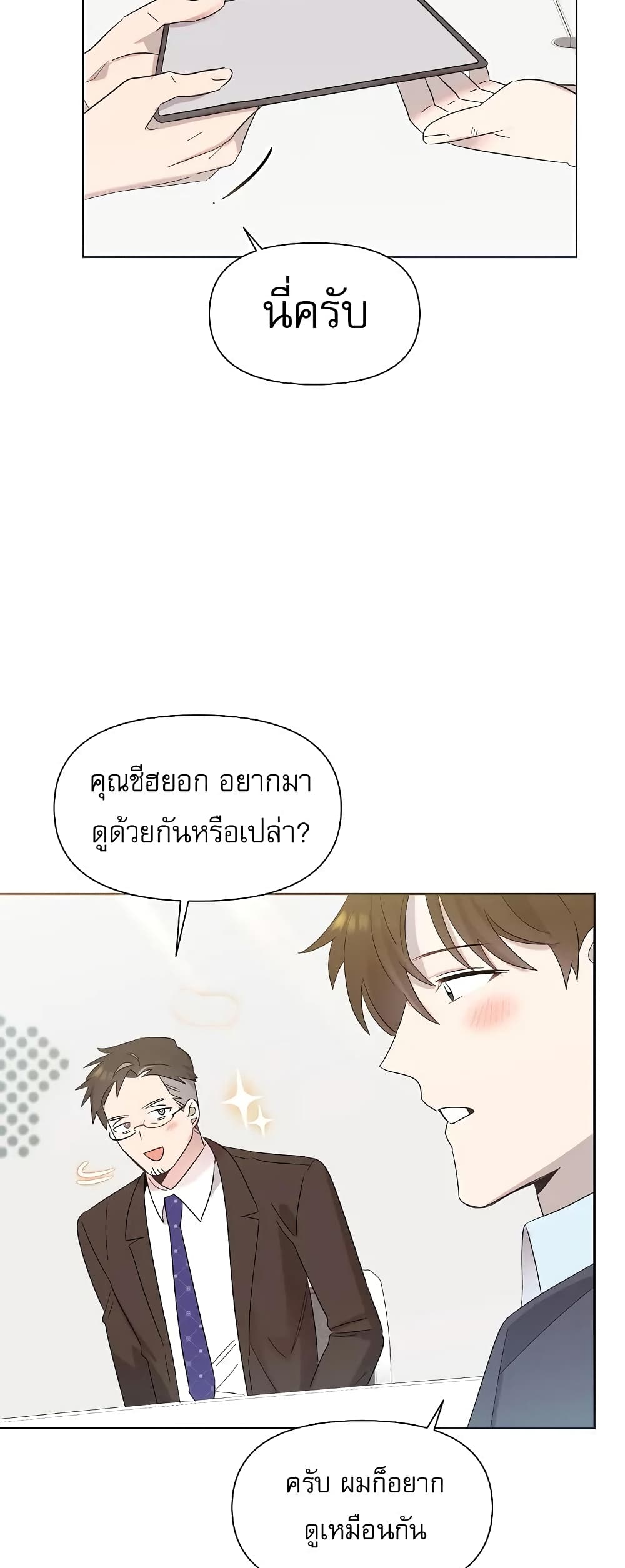 Brother, Am I Cute? page 38