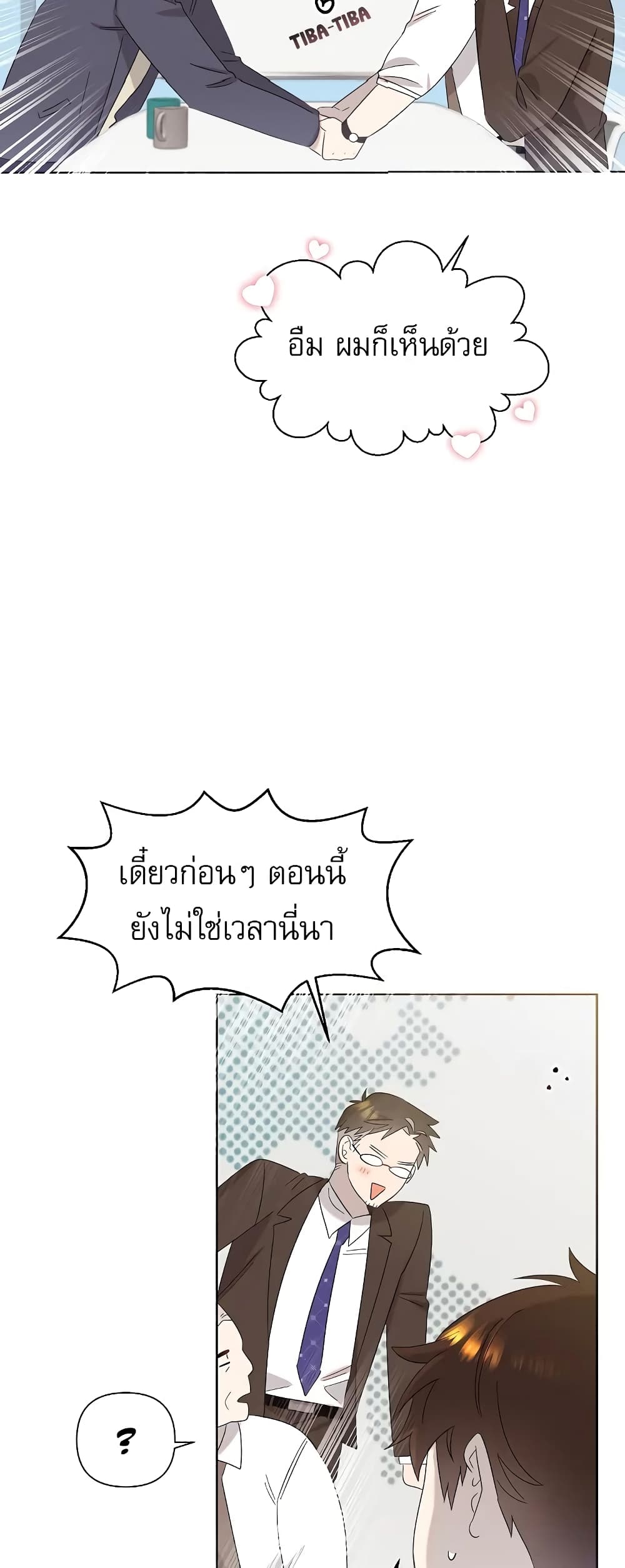 Brother, Am I Cute? page 45