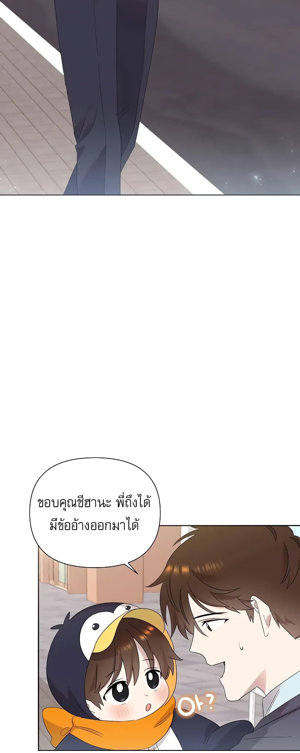 Brother, Am I Cute? page 51