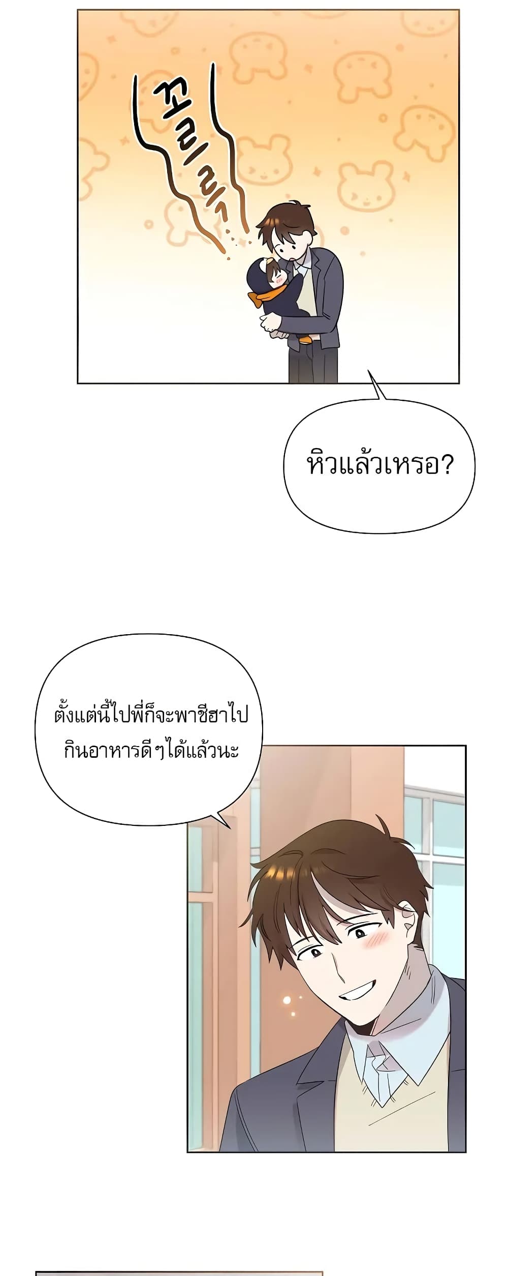 Brother, Am I Cute? page 53
