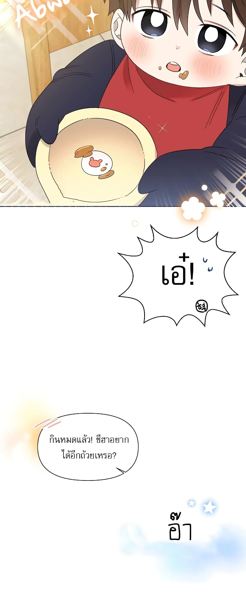 Brother, Am I Cute? page 5