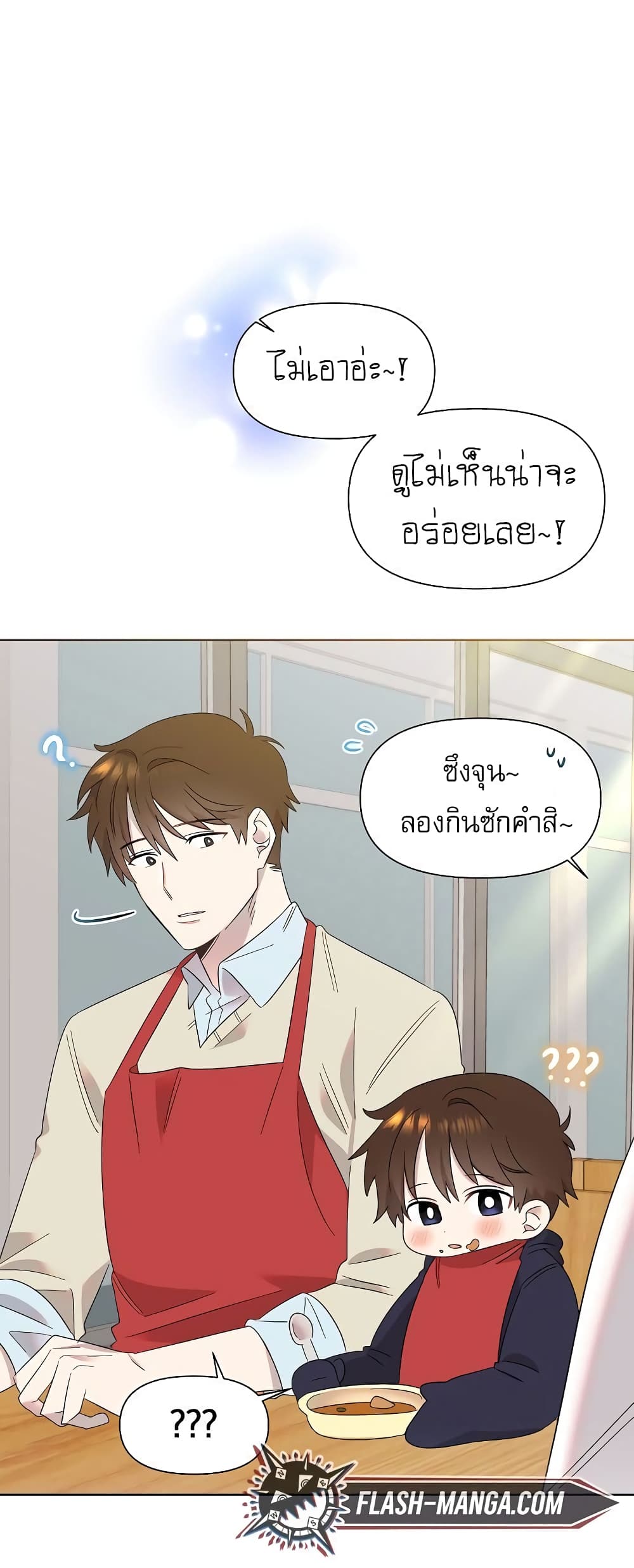 Brother, Am I Cute? page 6