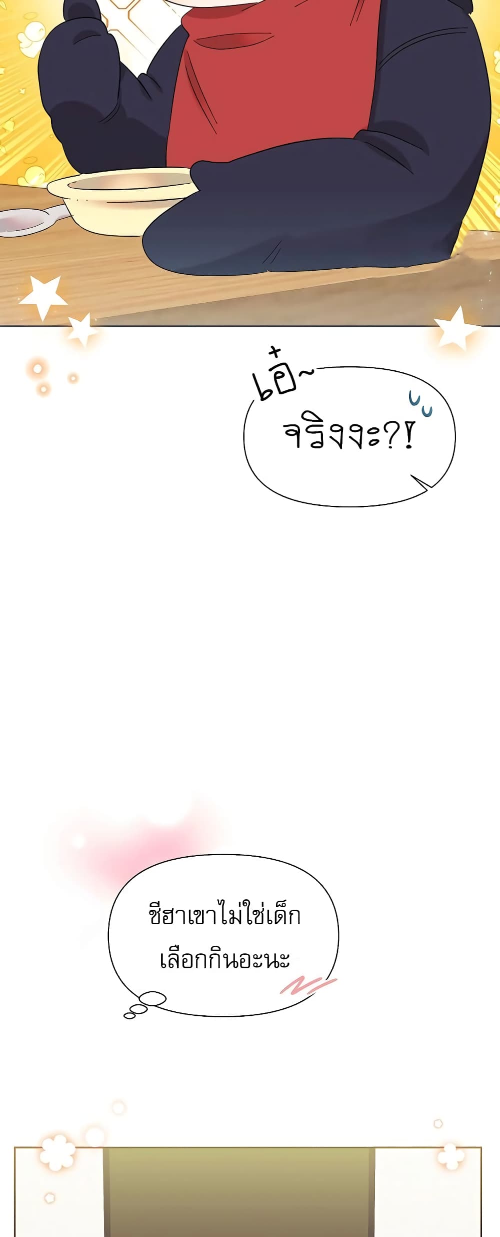 Brother, Am I Cute? page 11