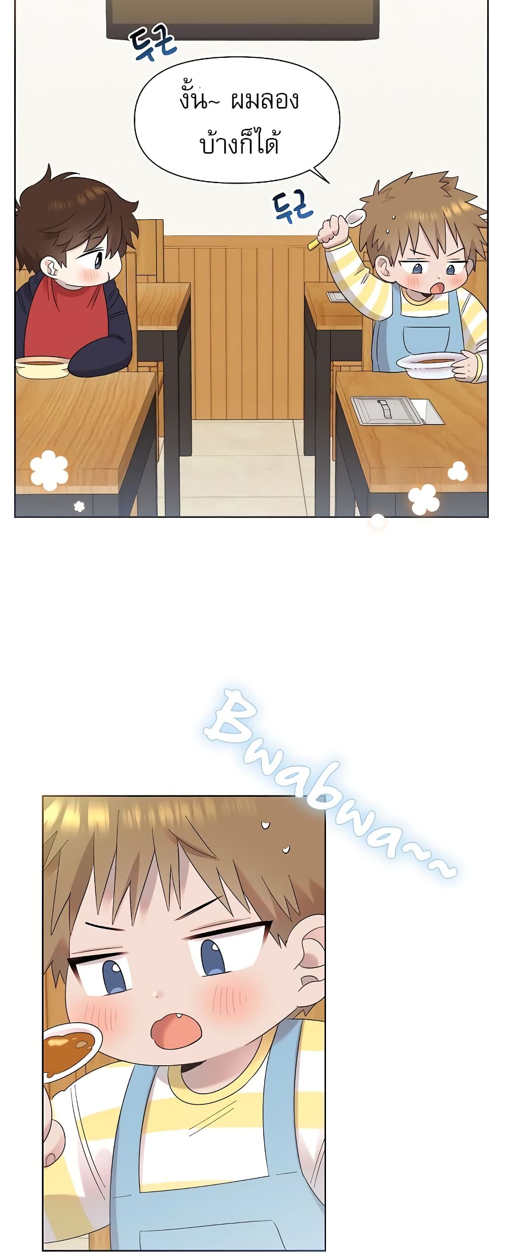 Brother, Am I Cute? page 12