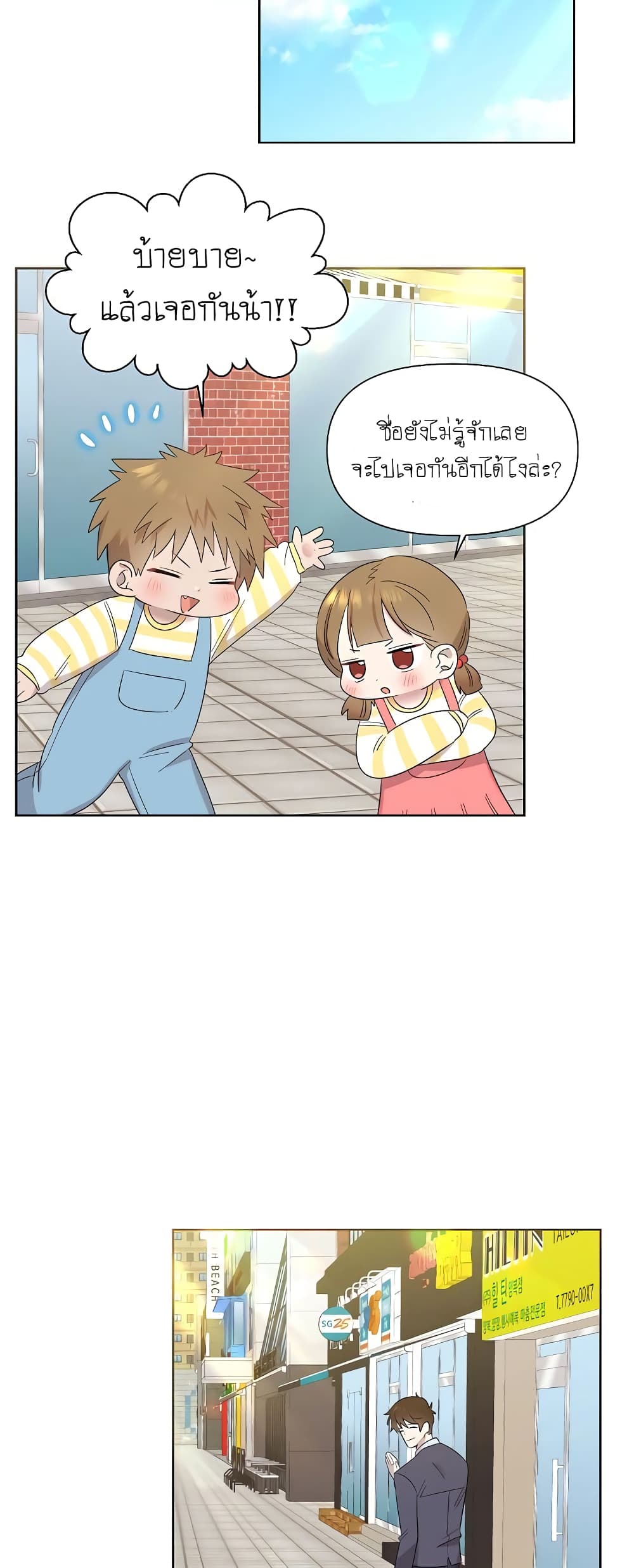 Brother, Am I Cute? page 16