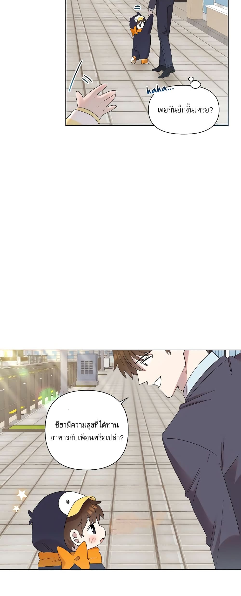 Brother, Am I Cute? page 17