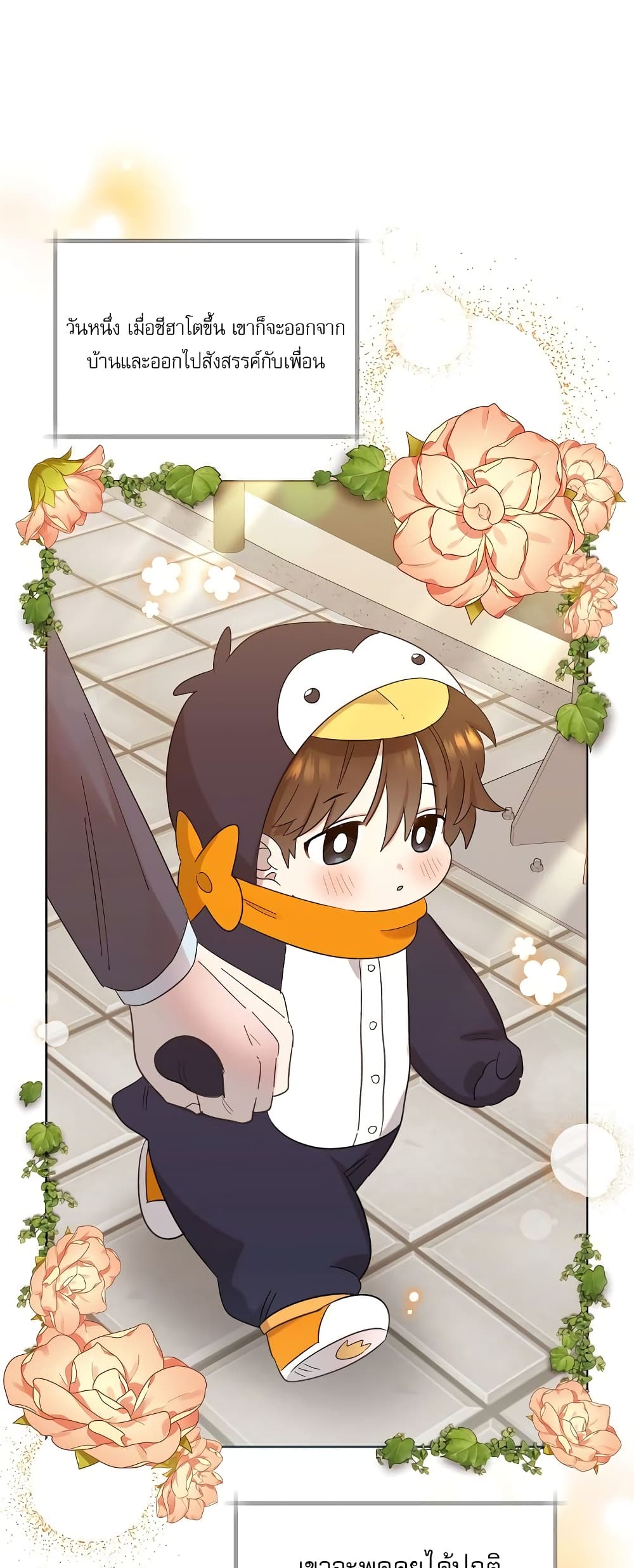 Brother, Am I Cute? page 18
