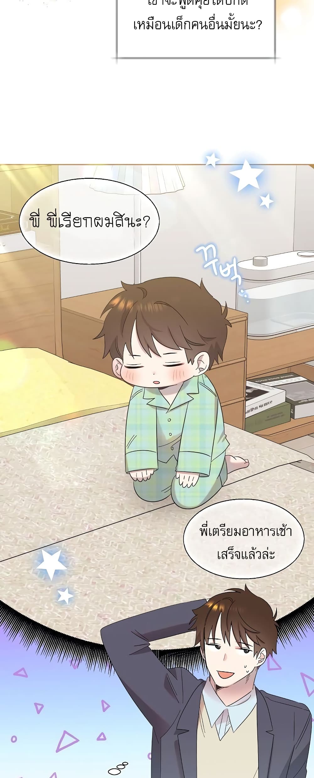 Brother, Am I Cute? page 19