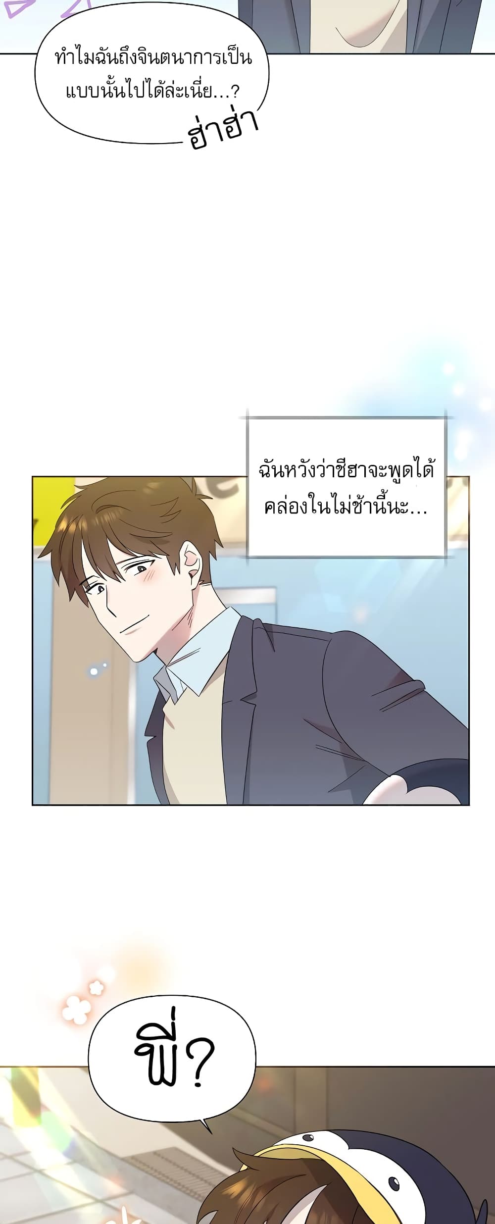 Brother, Am I Cute? page 20