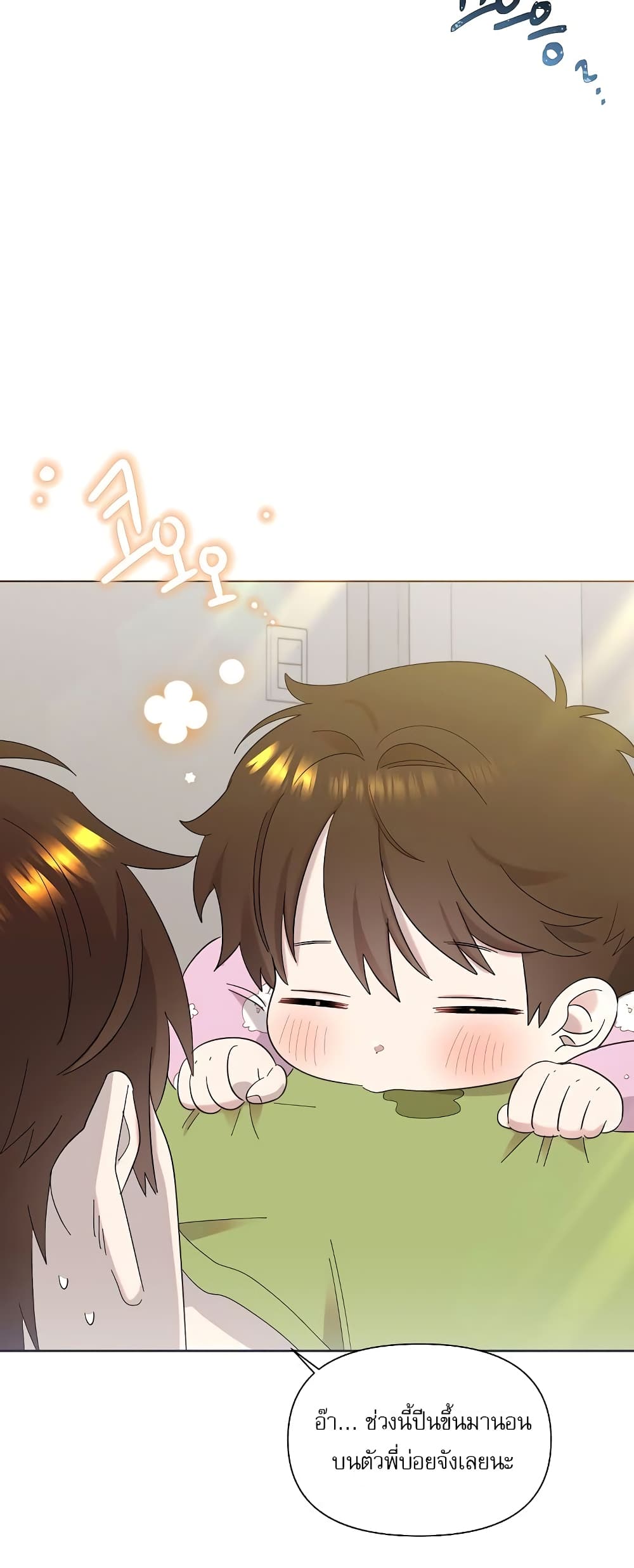 Brother, Am I Cute? page 24