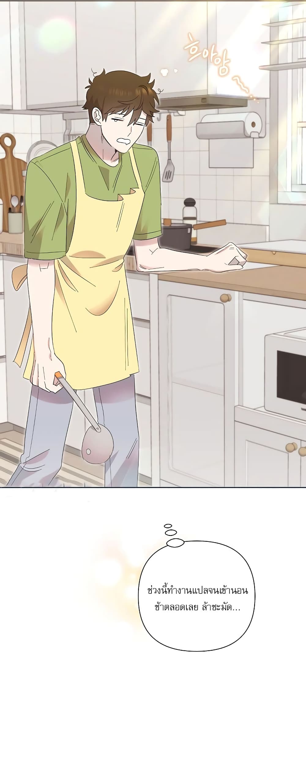 Brother, Am I Cute? page 26