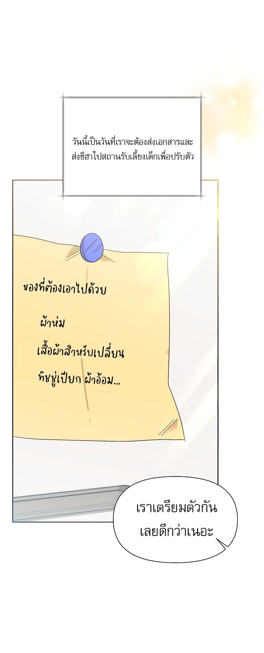 Brother, Am I Cute? page 27