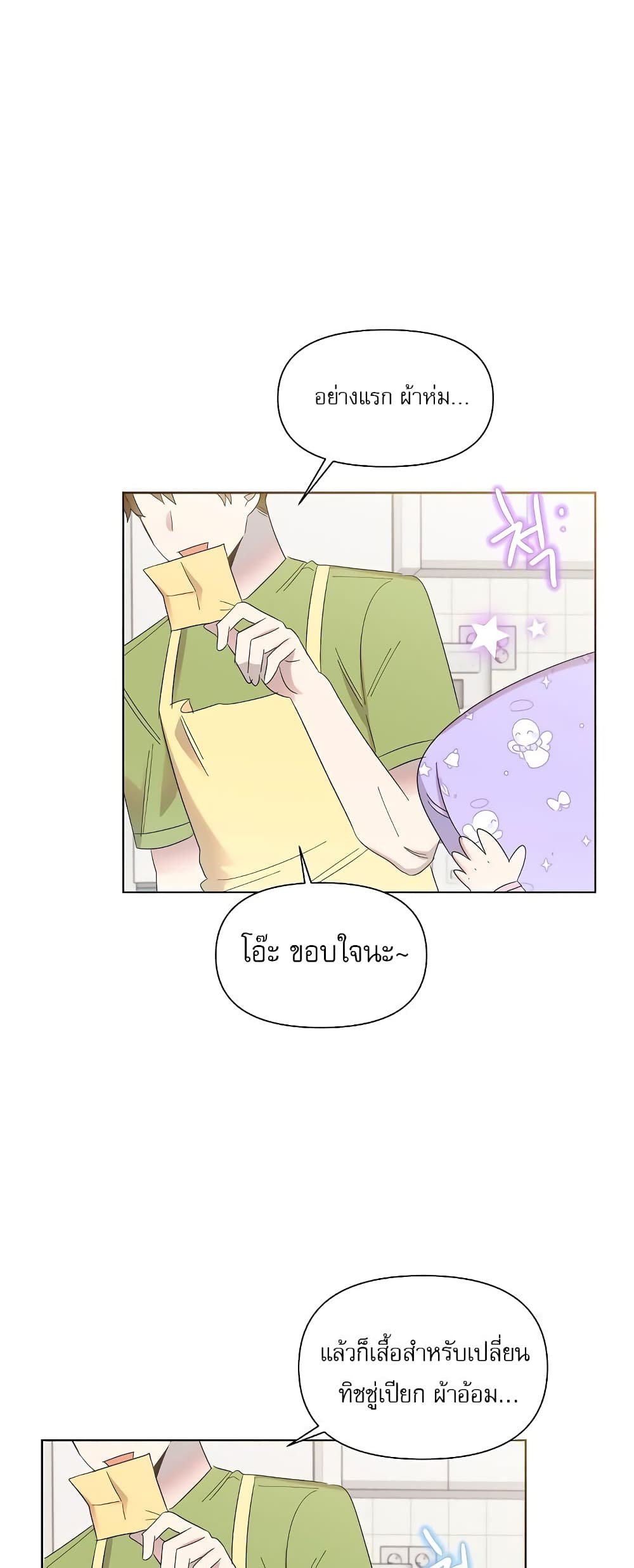 Brother, Am I Cute? page 28