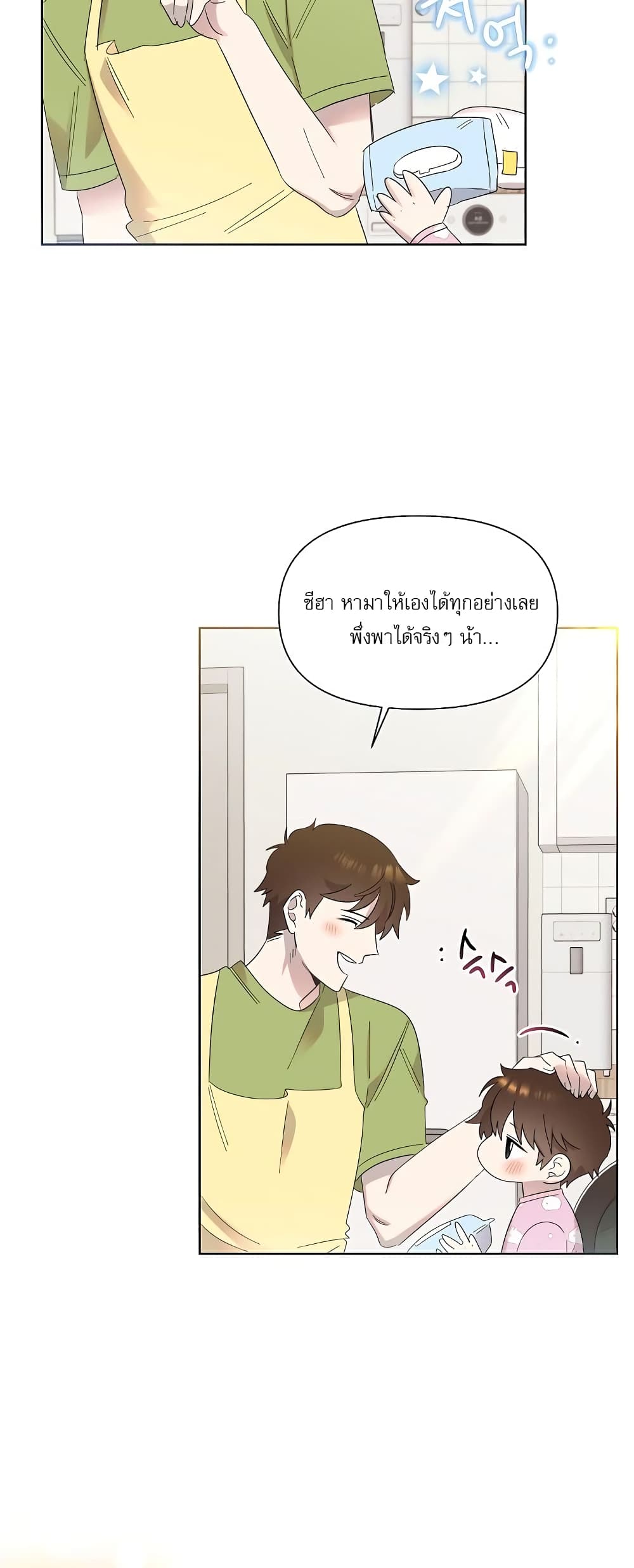 Brother, Am I Cute? page 29