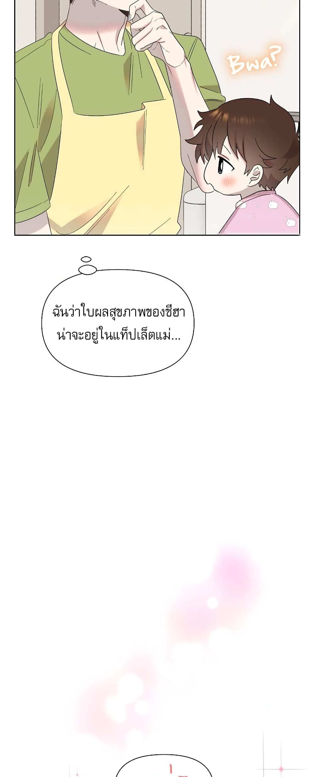 Brother, Am I Cute? page 31