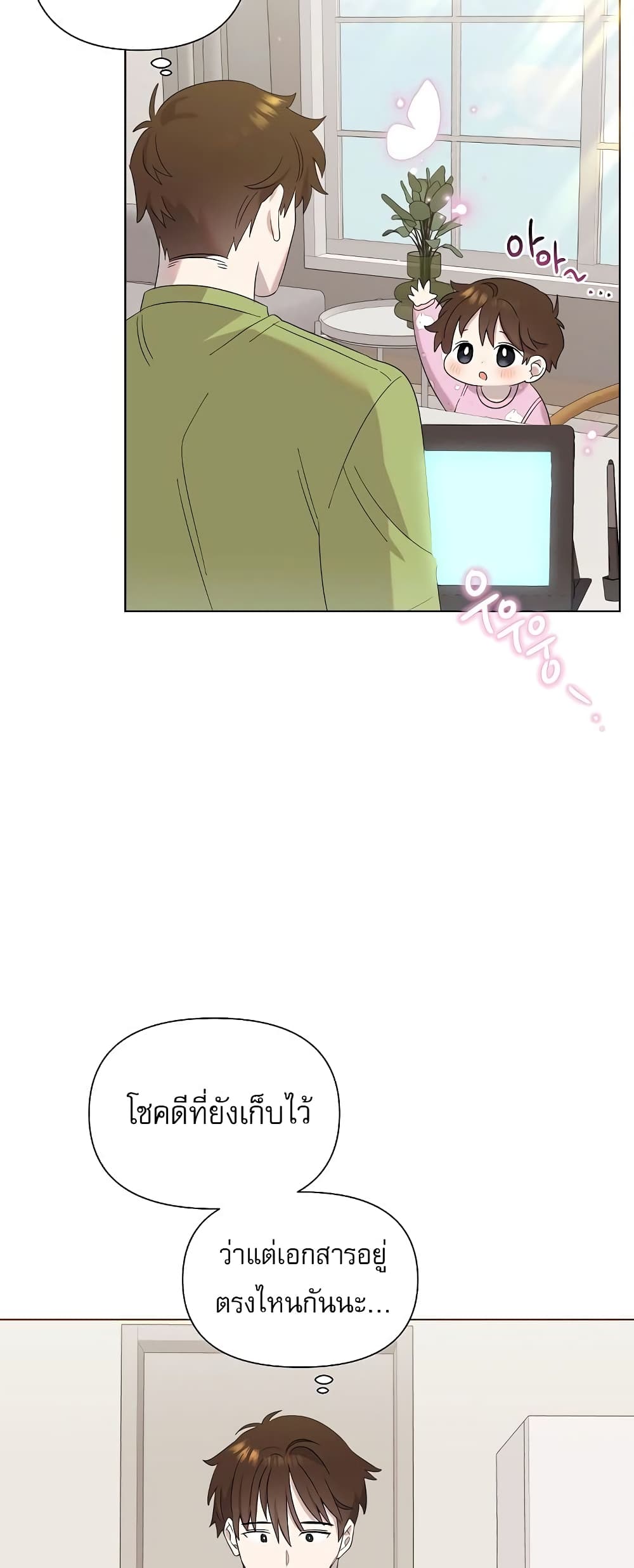 Brother, Am I Cute? page 33