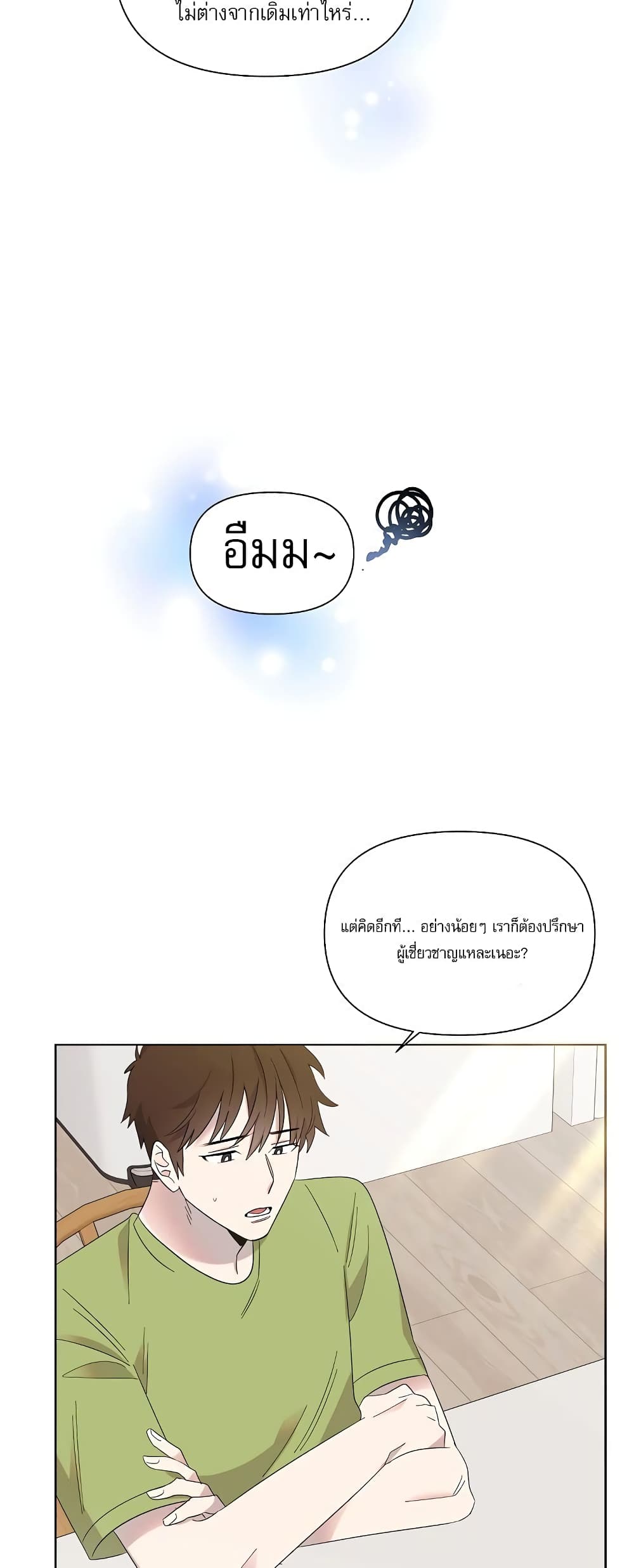Brother, Am I Cute? page 36