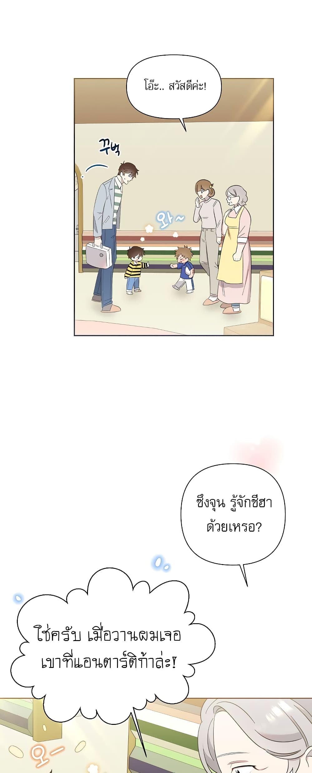 Brother, Am I Cute? page 45