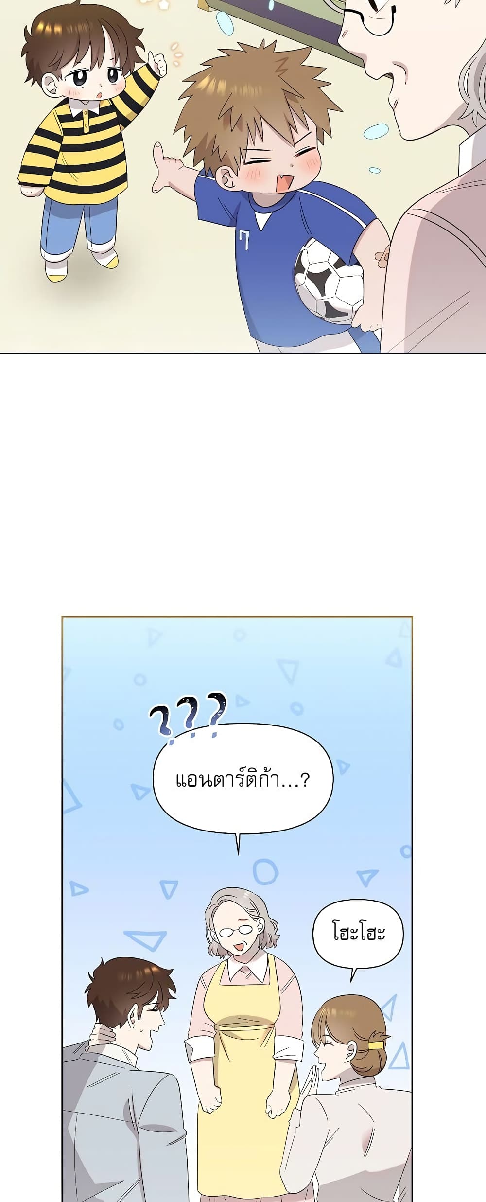 Brother, Am I Cute? page 46