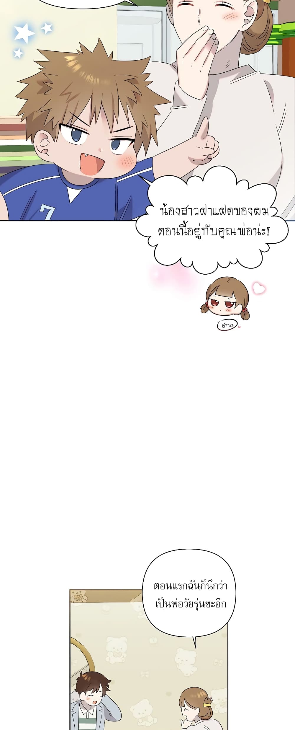 Brother, Am I Cute? page 49
