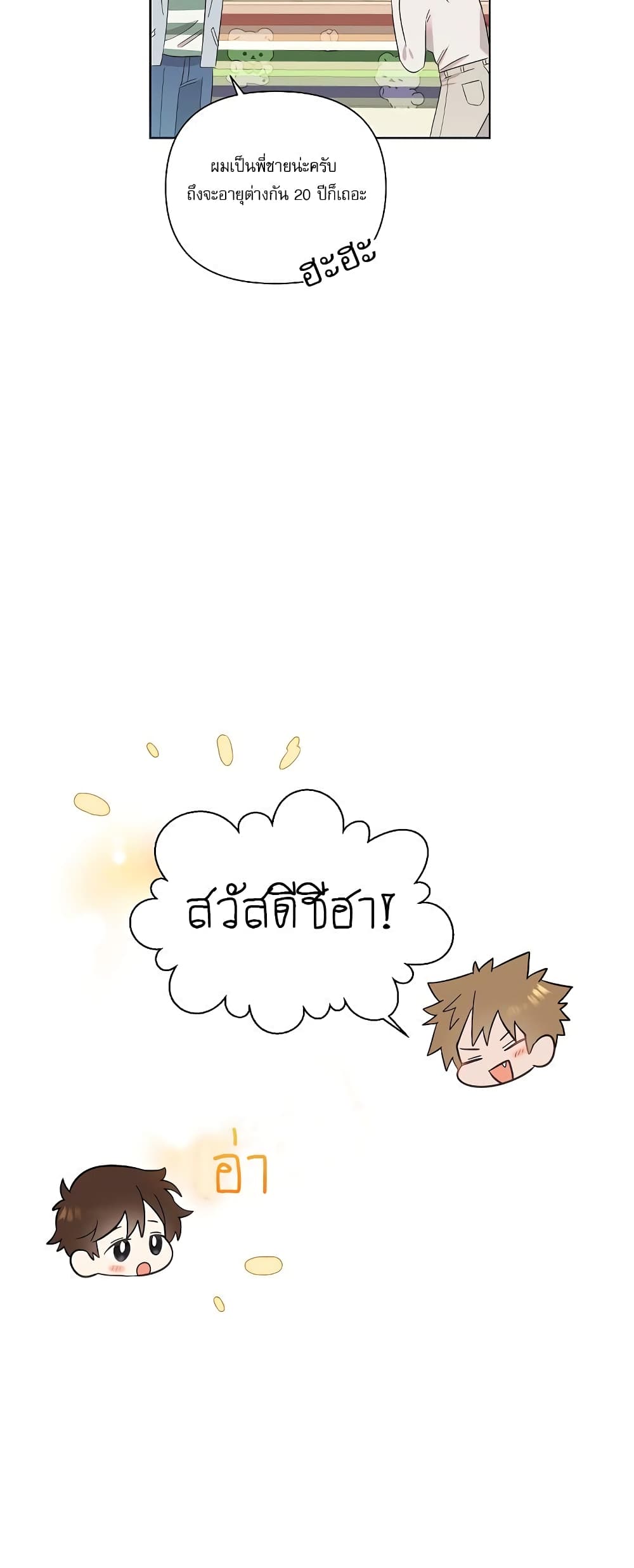 Brother, Am I Cute? page 50