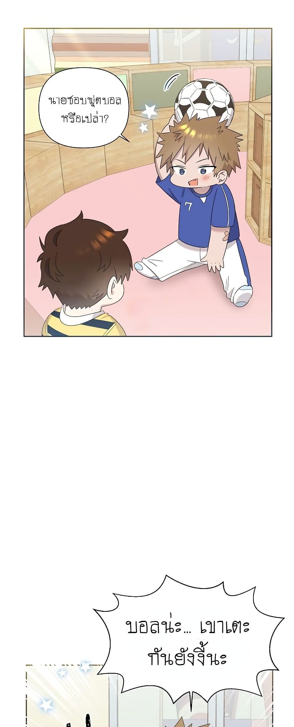 Brother, Am I Cute? page 51