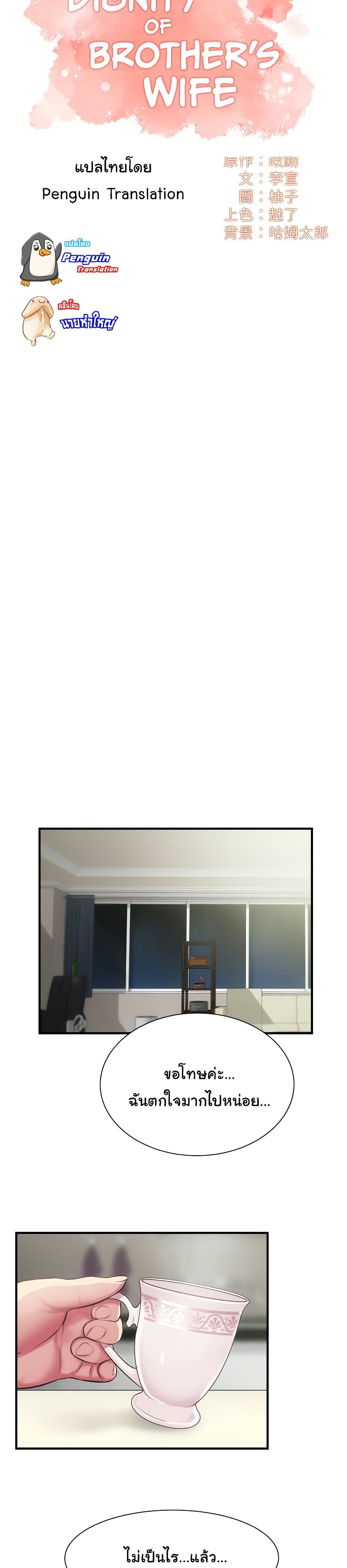 Brother's Wife Dignity page 3