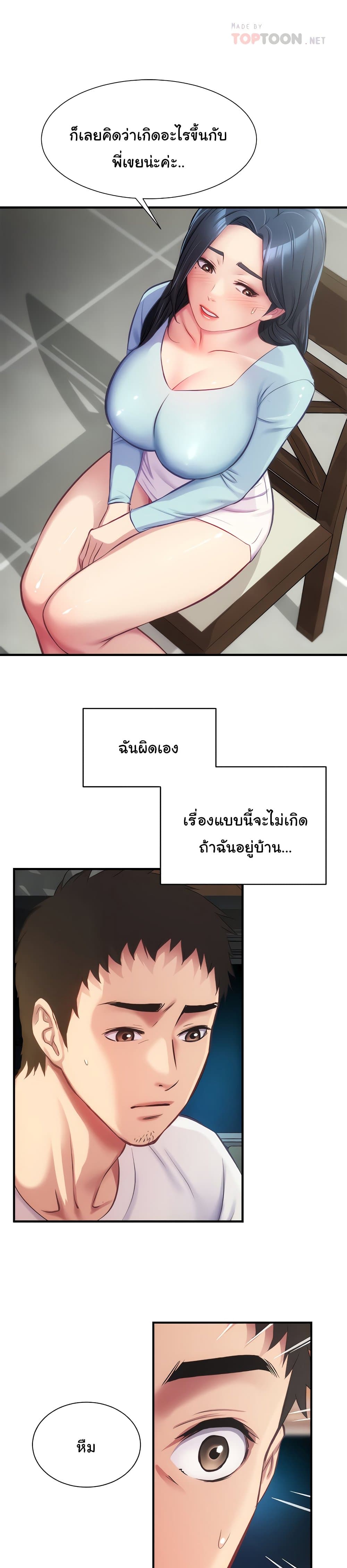 Brother's Wife Dignity page 6