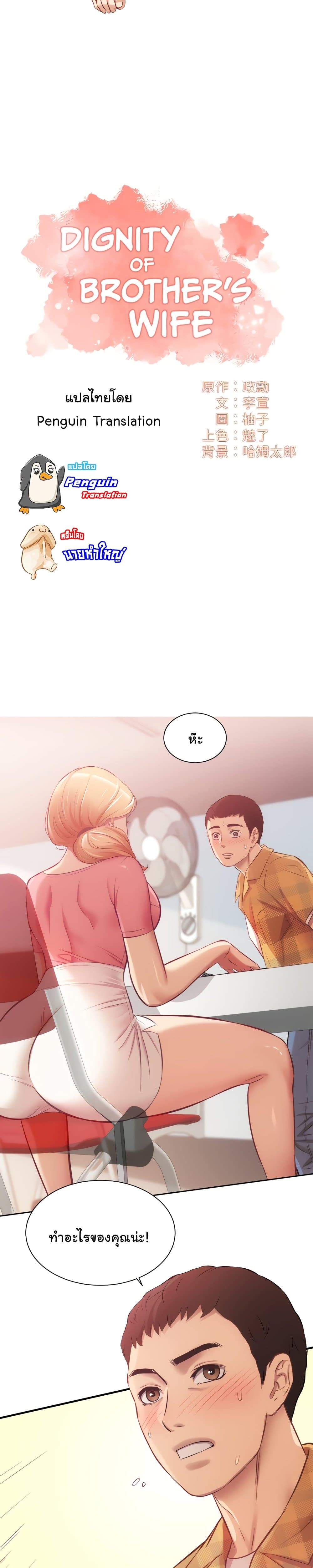 Brother's Wife Dignity page 2