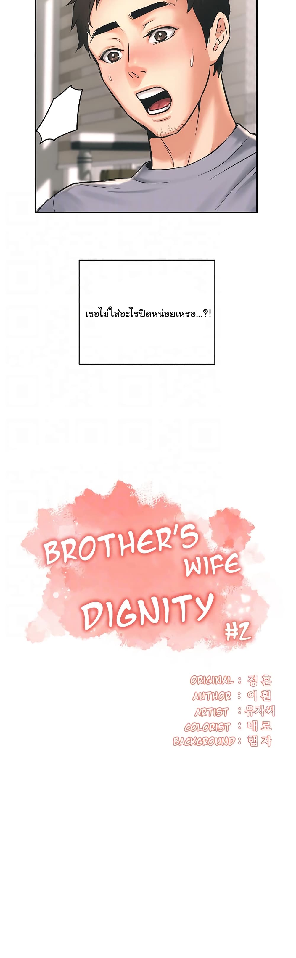 Brother's Wife Dignity page 4