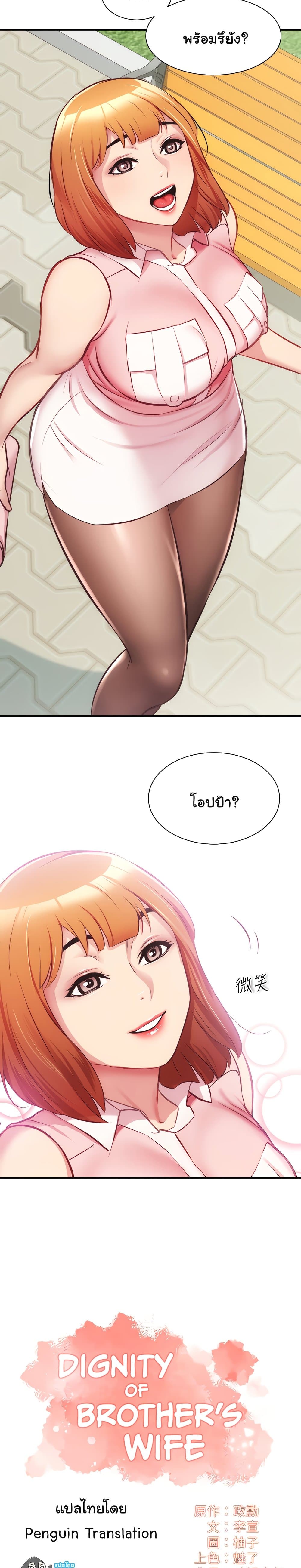 Brother's Wife Dignity page 2