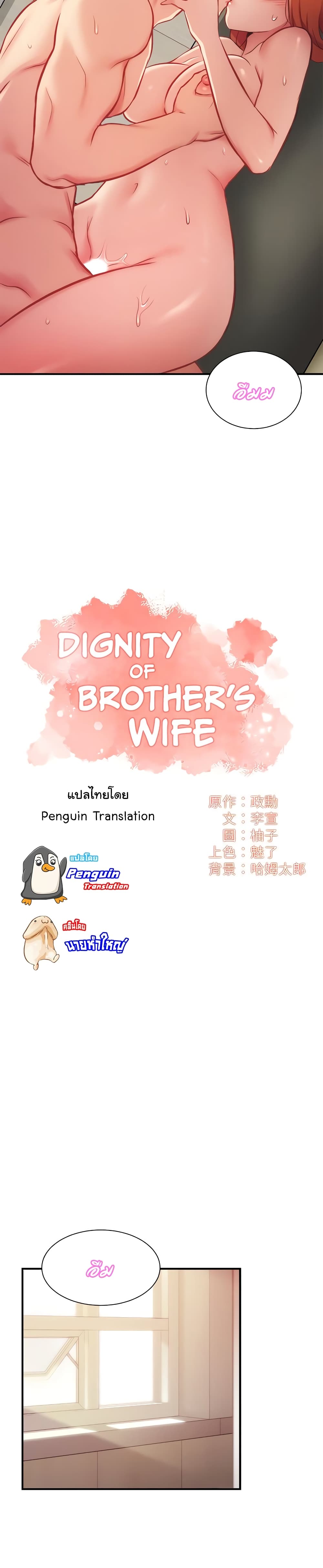 Brother's Wife Dignity page 2
