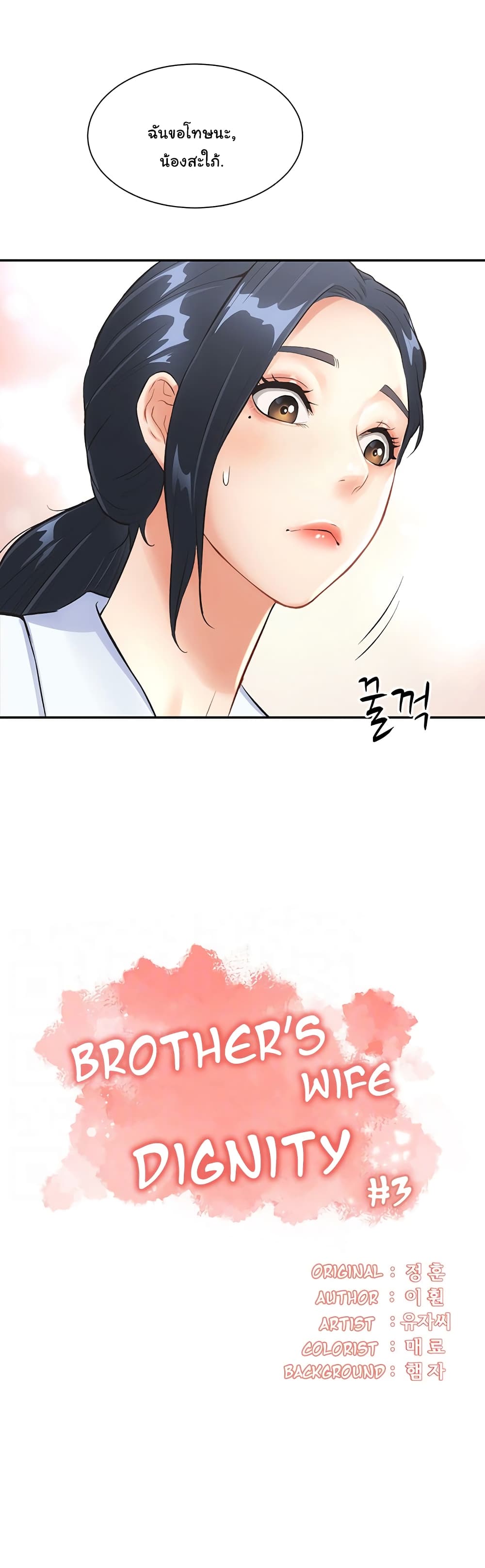 Brother's Wife Dignity page 3