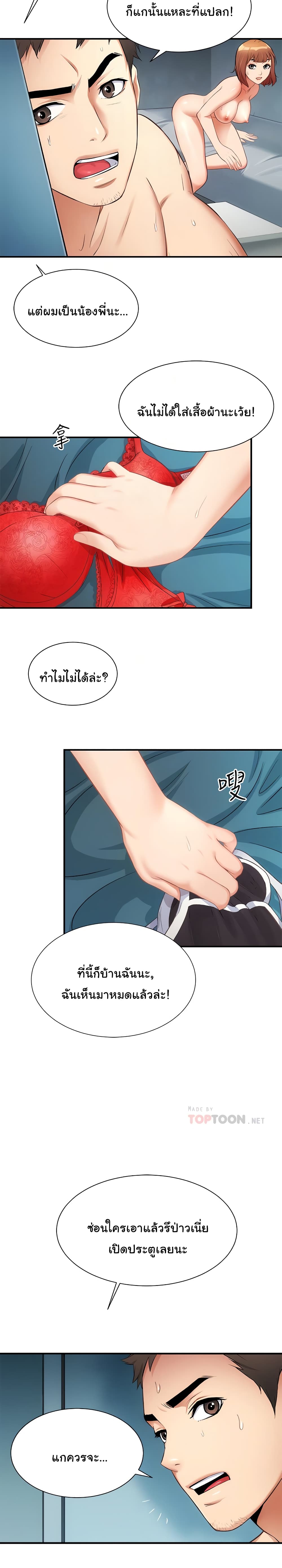 Brother's Wife Dignity page 4