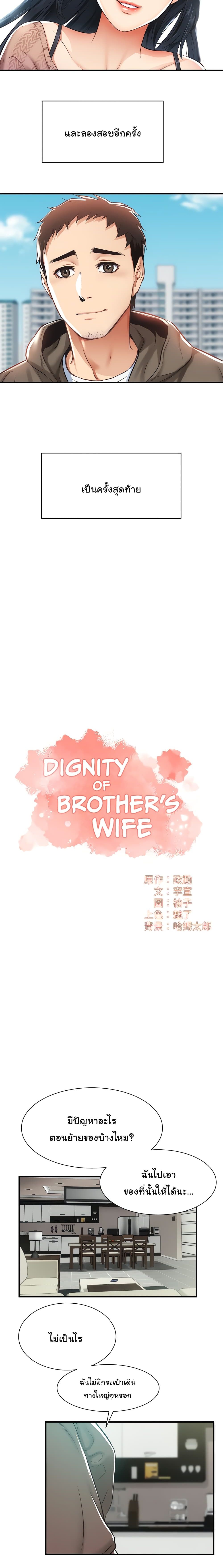 Brother's Wife Dignity page 2