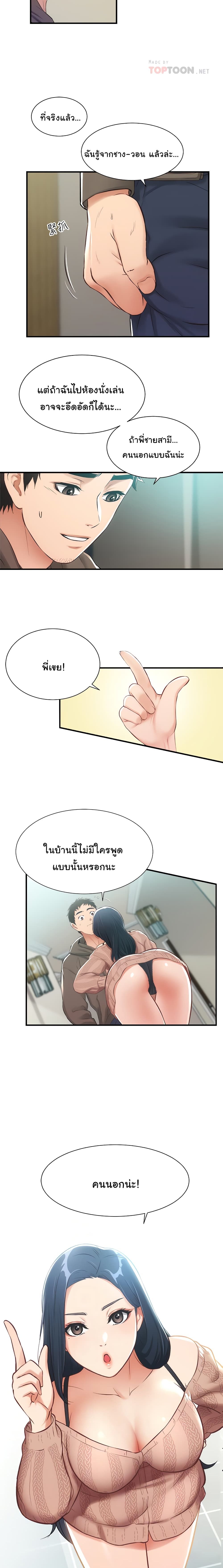 Brother's Wife Dignity page 5