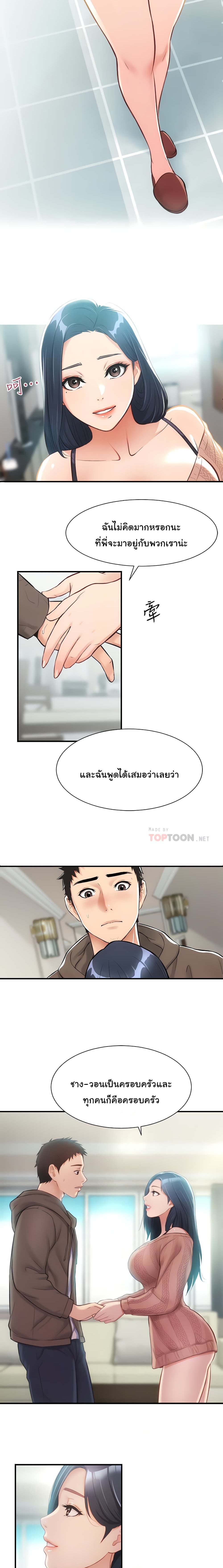 Brother's Wife Dignity page 6