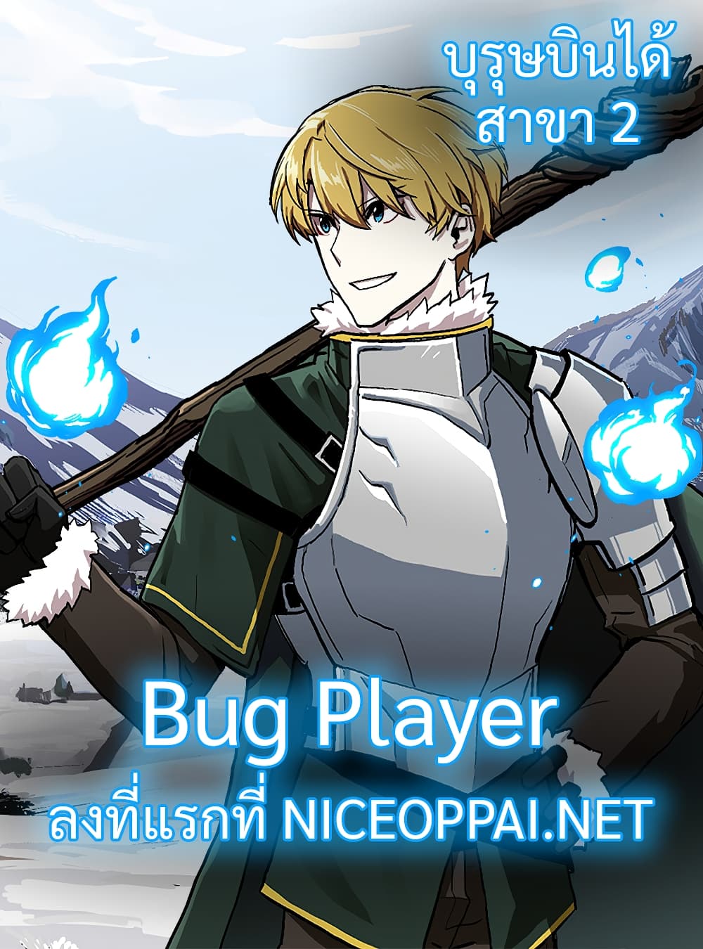 Bug Player page 1