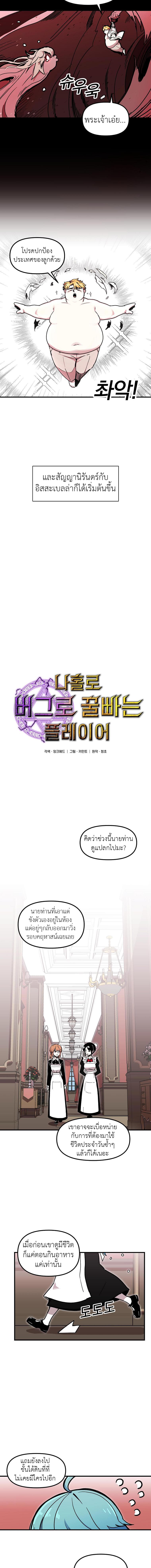 Bug Player page 6