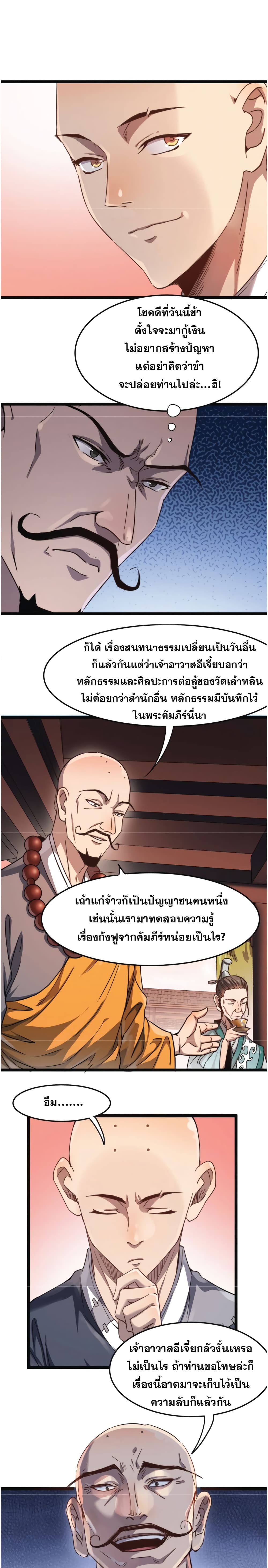 Build the World's Strongest Shaolin Temple page 1