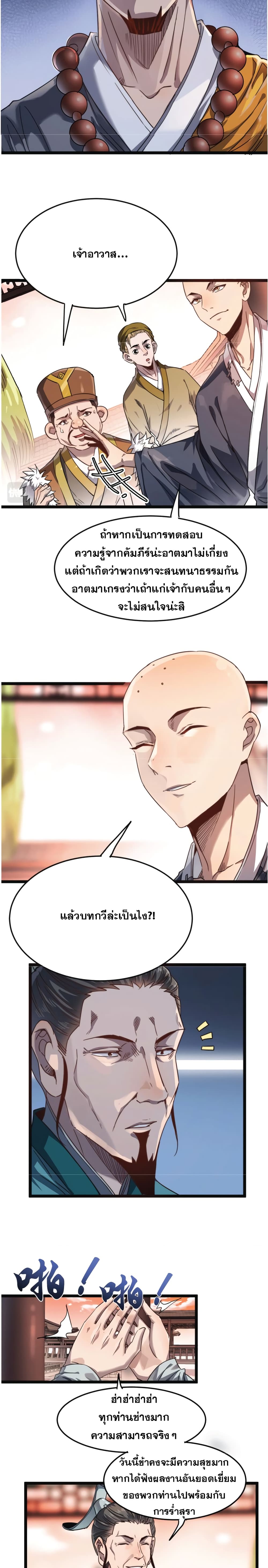 Build the World's Strongest Shaolin Temple page 2
