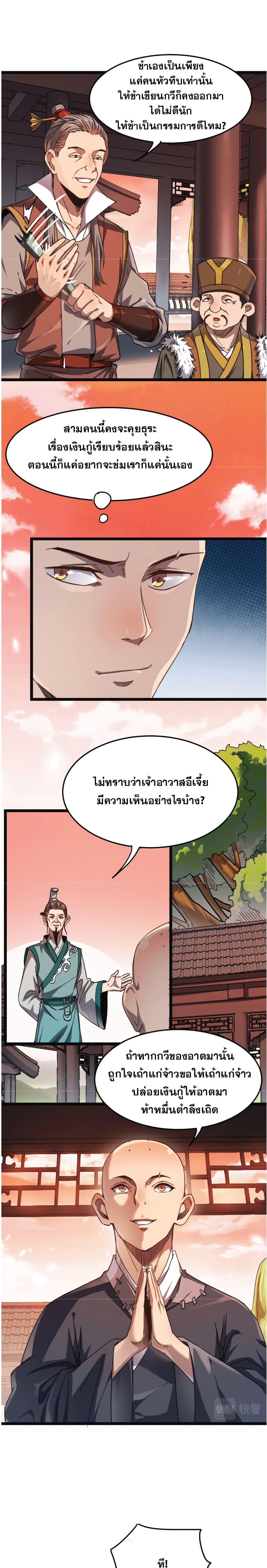 Build the World's Strongest Shaolin Temple page 4