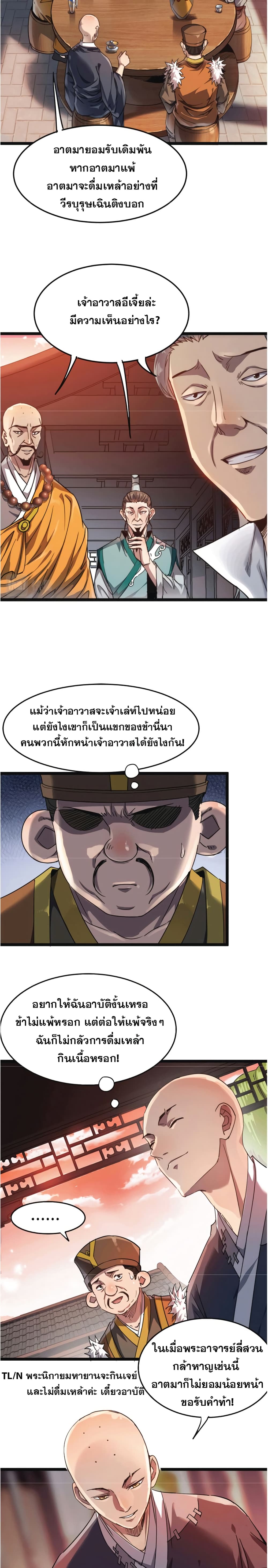 Build the World's Strongest Shaolin Temple page 6